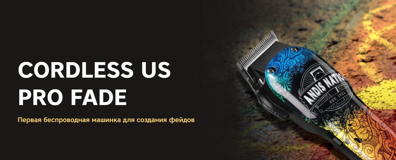 CORDLESS US PRO FADE CORDLESS US PRO FADE